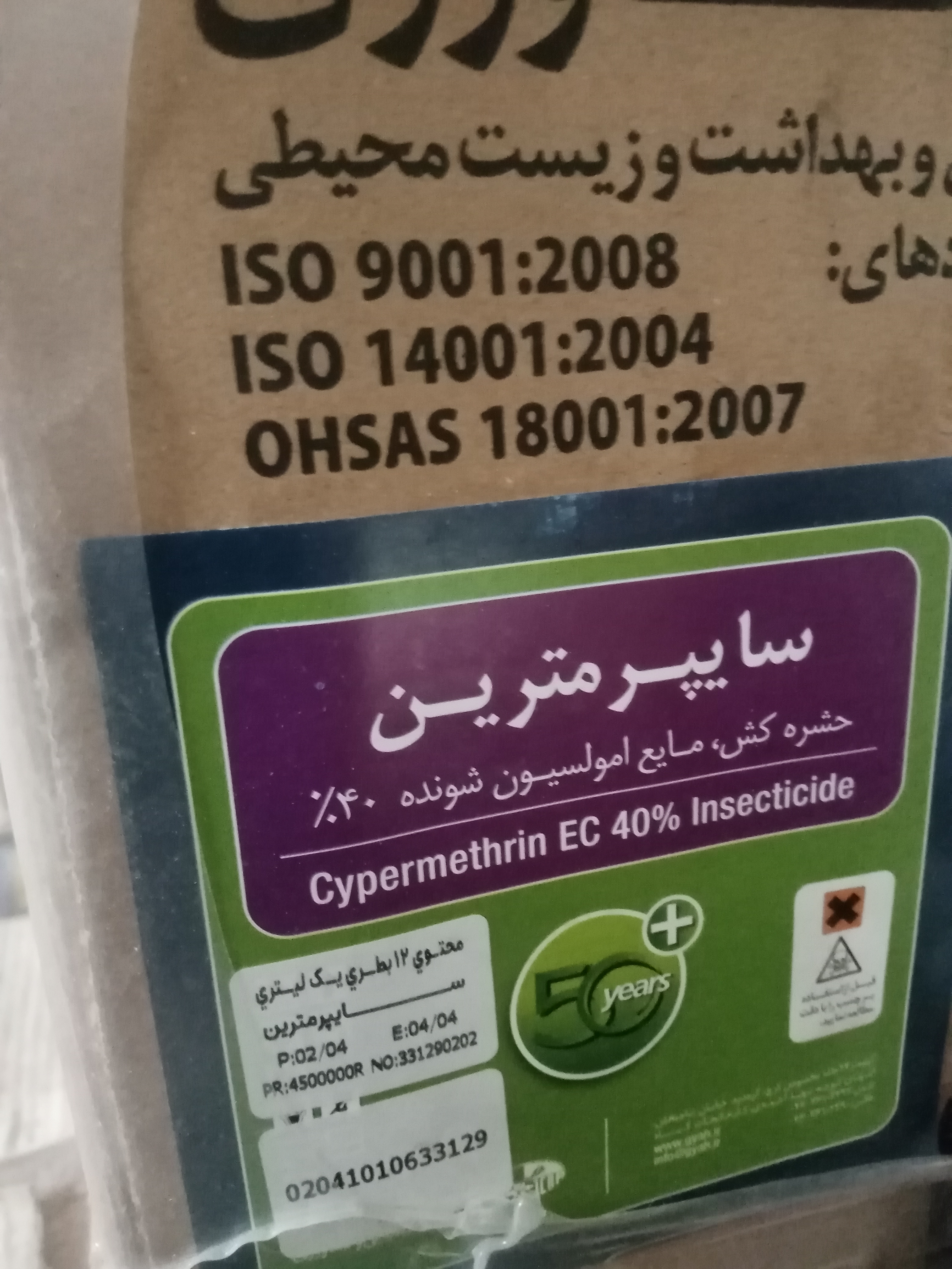 حشره کش سایپرمترین