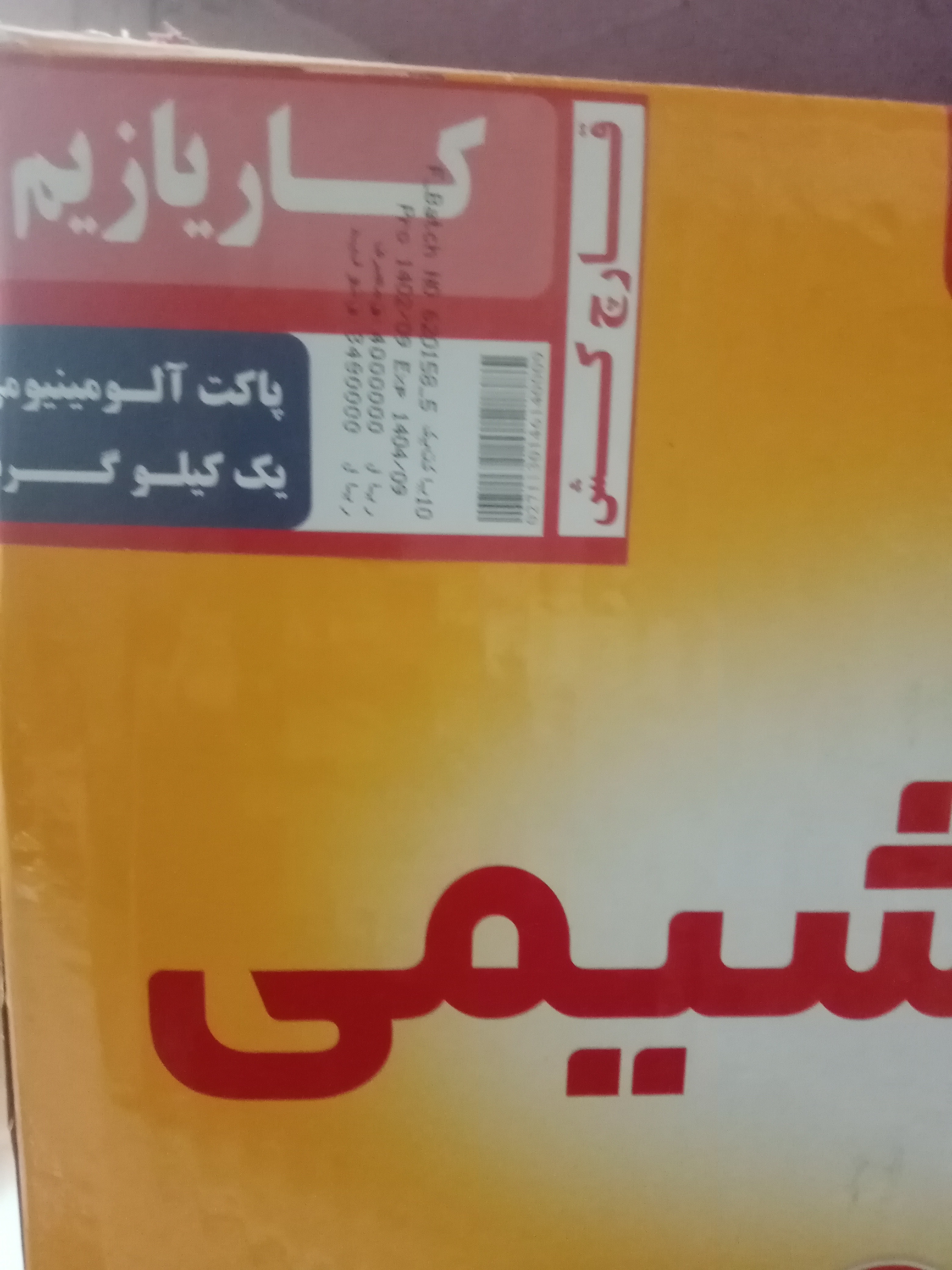 قارچکش یک کیلویی شرکت اریاشیمی