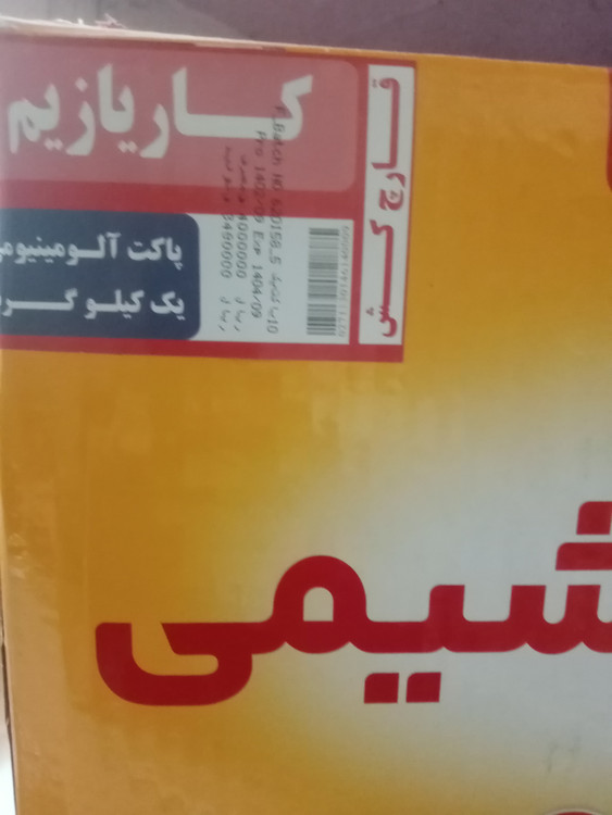 قارچکش یک کیلویی شرکت اریاشیمی