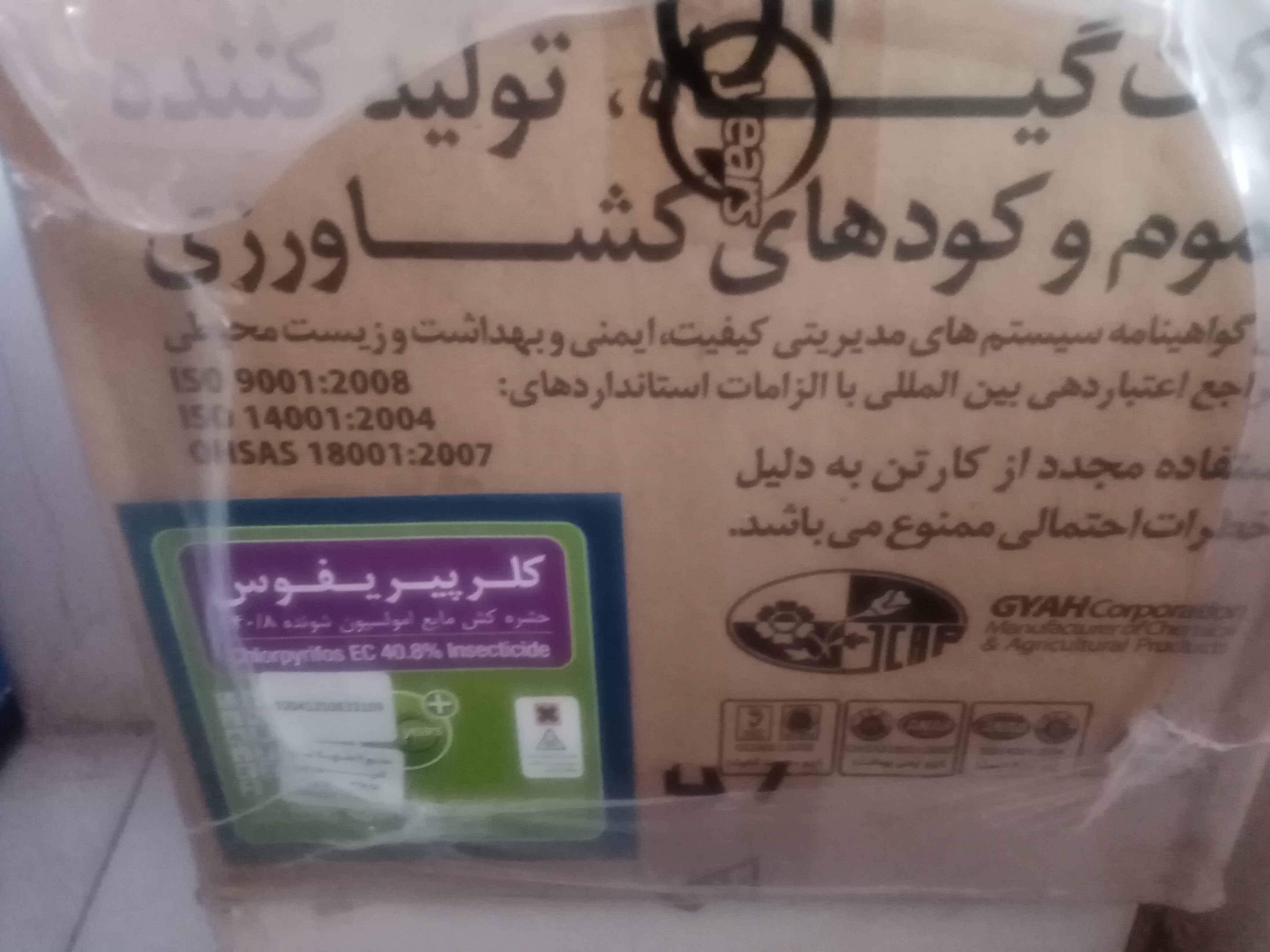 حشره کش دورسبان